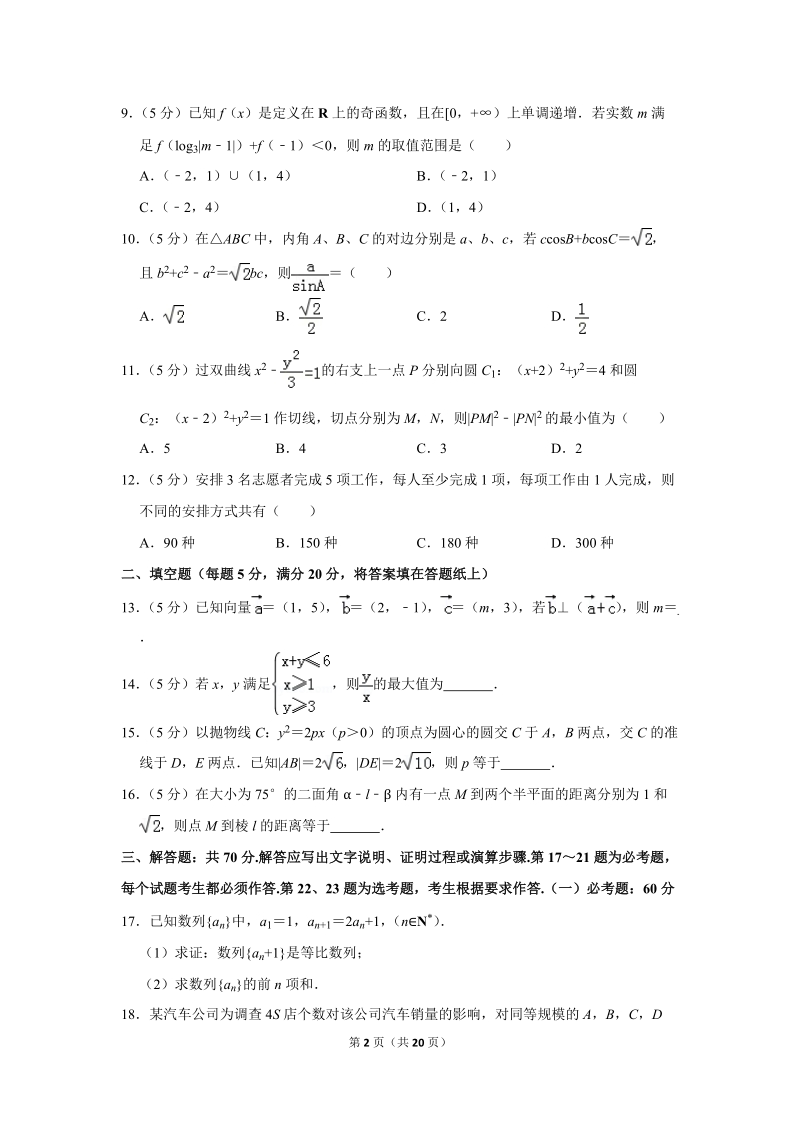 2019年广西桂林市、崇左市高考数学二模试卷（理科）含答案解析_第2页