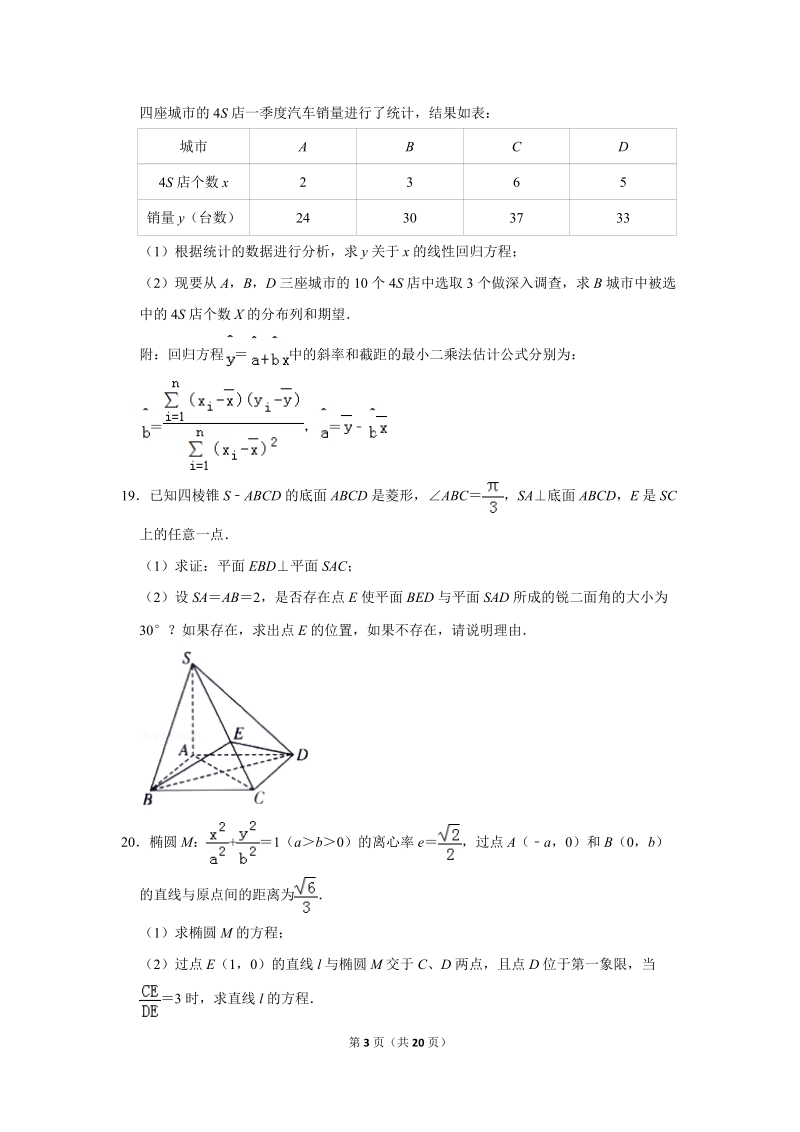 2019年广西桂林市、崇左市高考数学二模试卷（理科）含答案解析_第3页
