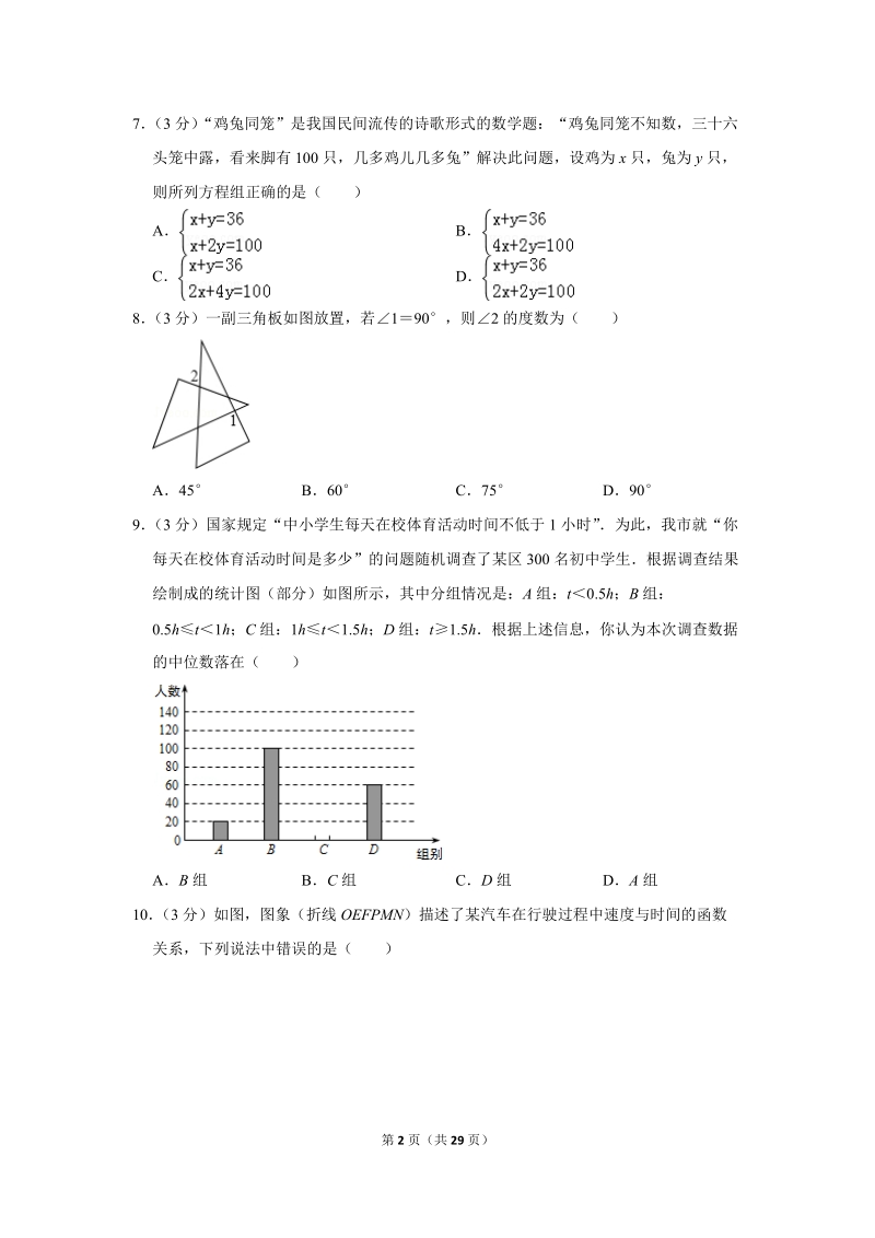 2018年广西柳州市柳江县中考数学二模试卷（含答案解析）_第2页
