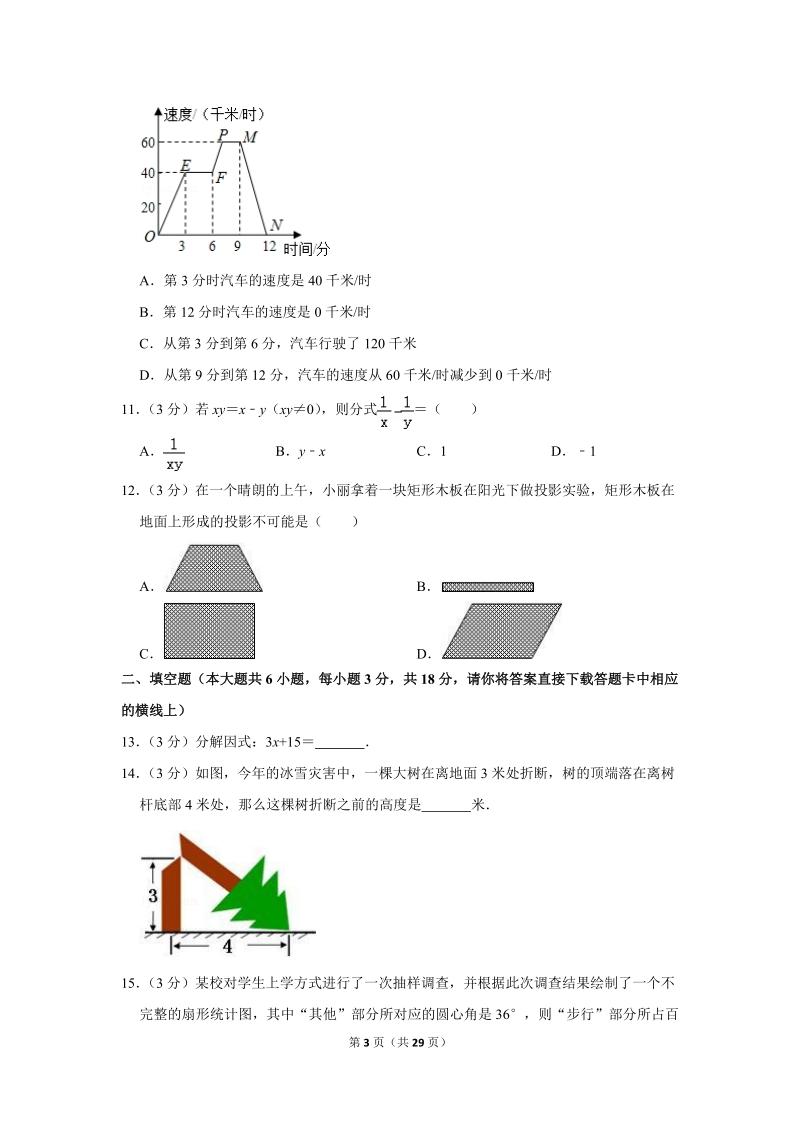 2018年广西柳州市柳江县中考数学二模试卷（含答案解析）_第3页
