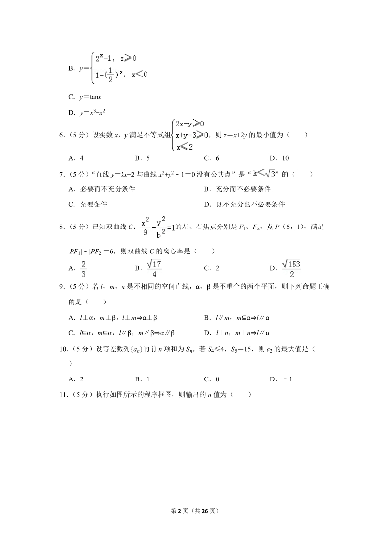 2018年广西南宁市高考数学二模试卷（文科）含答案解析_第2页
