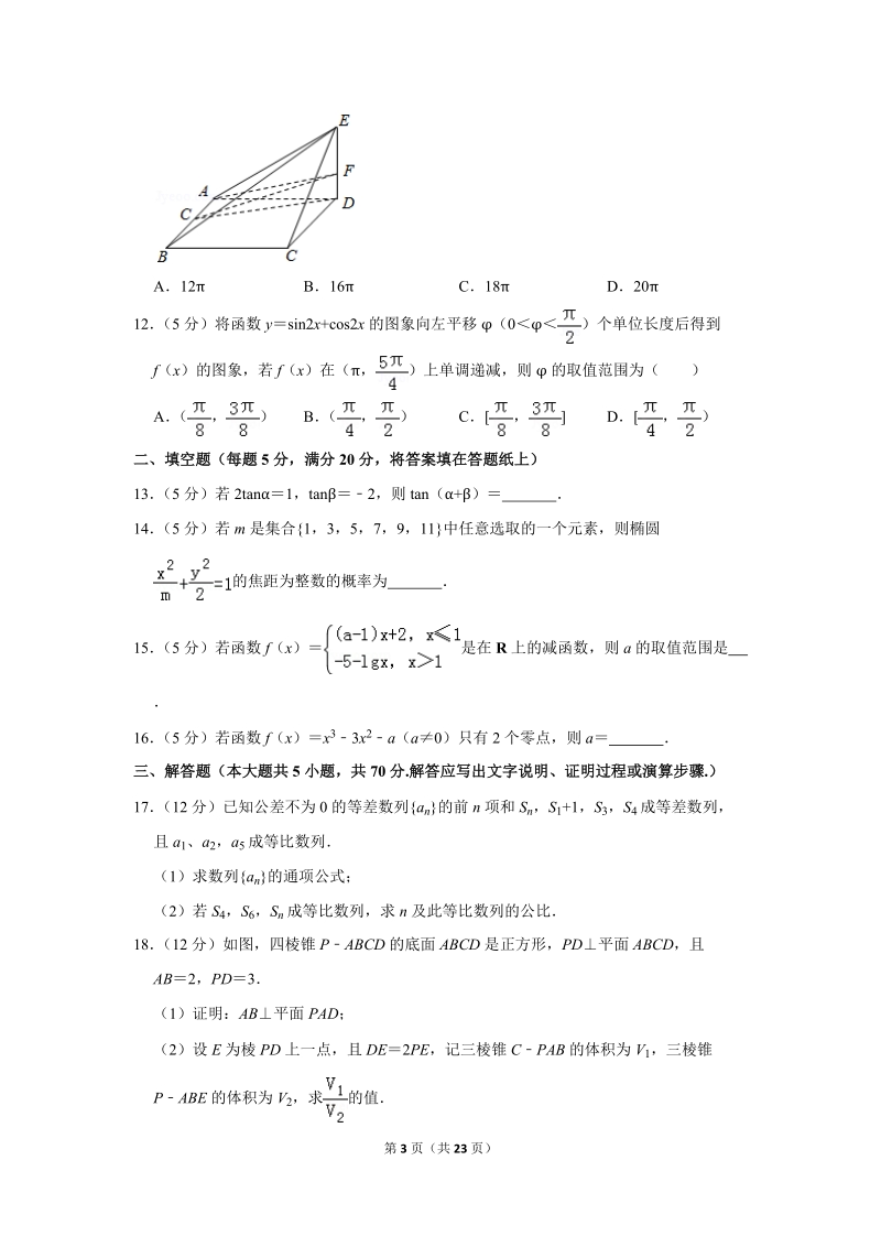 2018年广西高考数学二模试卷（文科）含答案解析_第3页