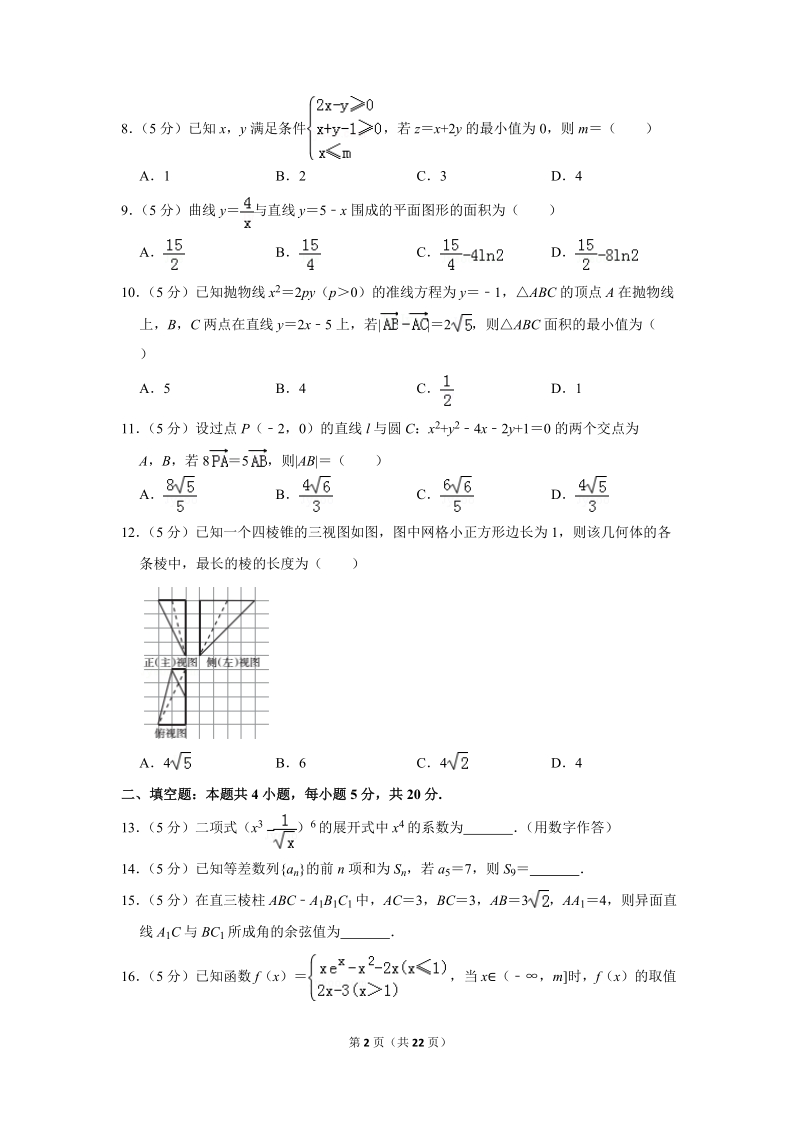 2019年广西南宁市高考数学二模试卷（理科）含答案解析_第2页