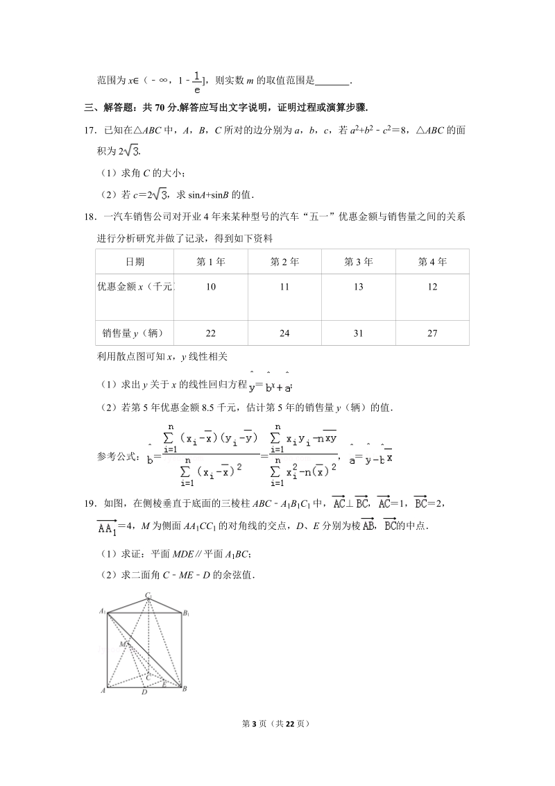 2019年广西南宁市高考数学二模试卷（理科）含答案解析_第3页