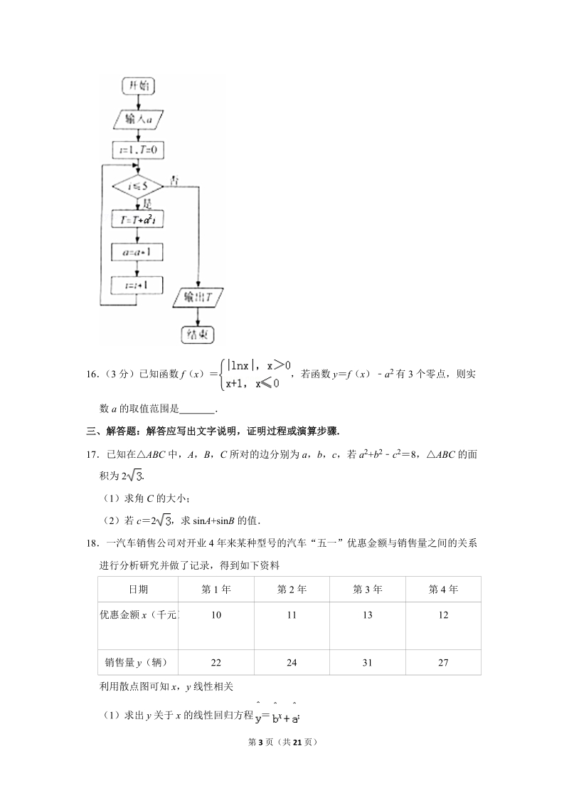 2019年广西南宁市高考数学二模试卷（文科）含答案解析_第3页