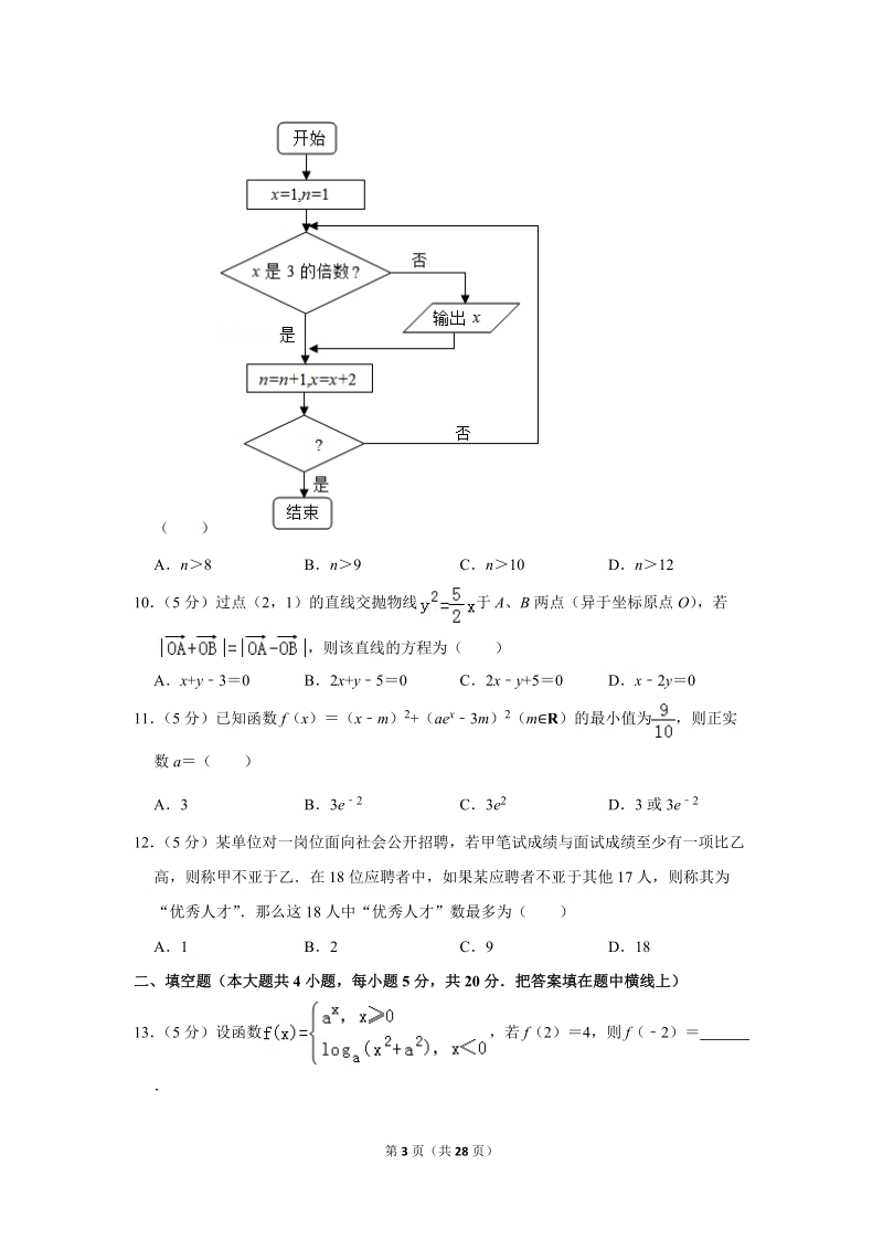 2018年广西桂林市高考数学二模试卷（理科）含答案解析_第3页