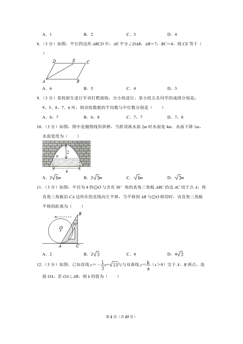 2018年广西南宁市中考数学二模试卷（含答案解析）_第2页