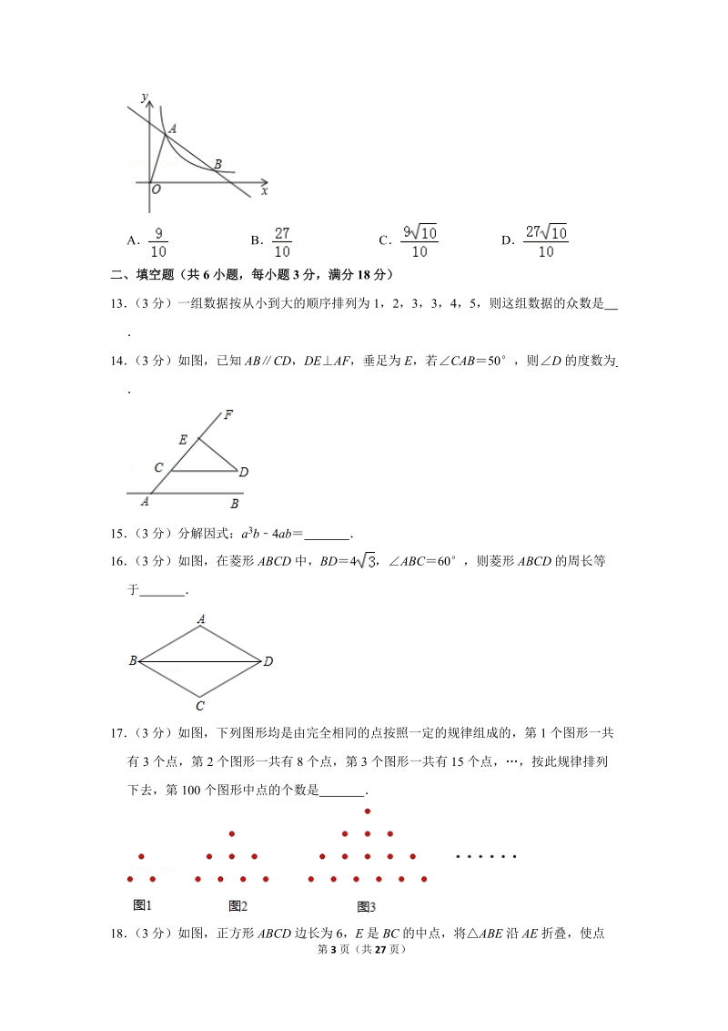 2018年广西南宁市中考数学二模试卷（含答案解析）_第3页