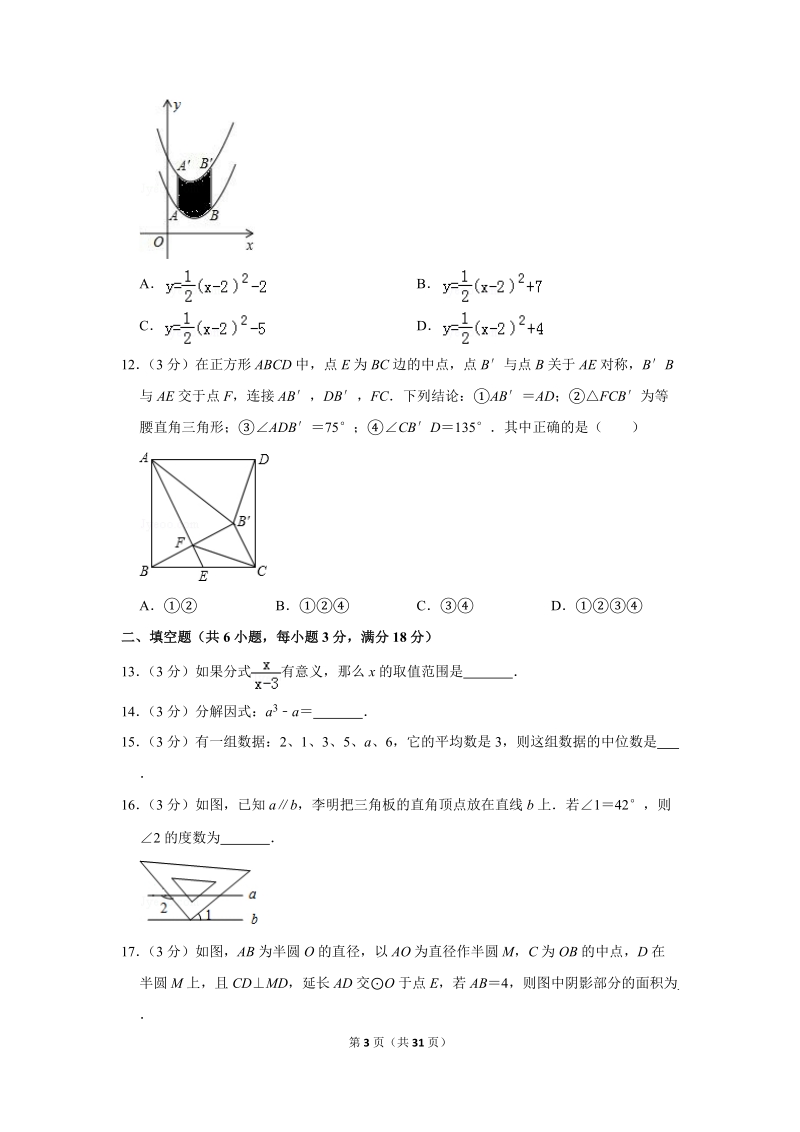 2018年广西贵港市平南县中考数学二模试卷（含答案解析）_第3页