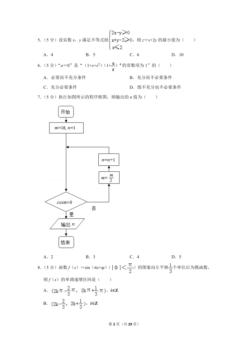 2018年广西南宁市高考数学二模试卷（理科）含答案解析_第2页