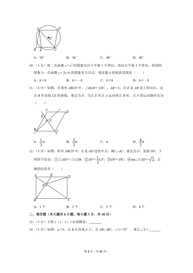 2018年广西贵港市港南区中考数学二模试卷（含答案解析）_第2页