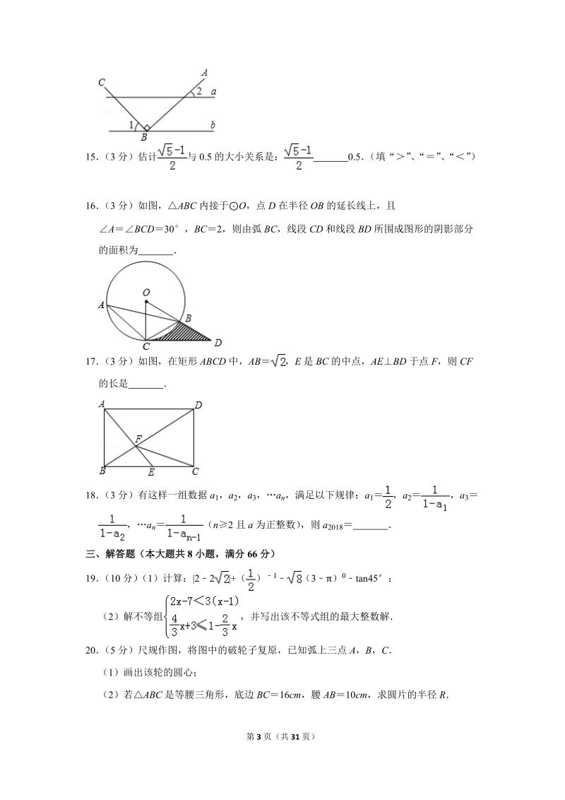 2018年广西贵港市港南区中考数学二模试卷（含答案解析）_第3页