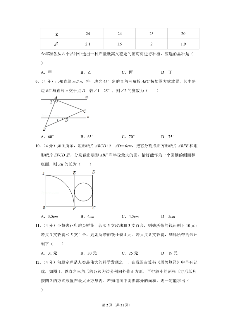 2019年浙江省宁波市中考数学试卷（解析版）_第2页