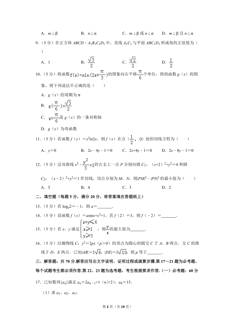 2019年广西桂林市、崇左市高考数学二模试卷（文科）含答案解析_第2页