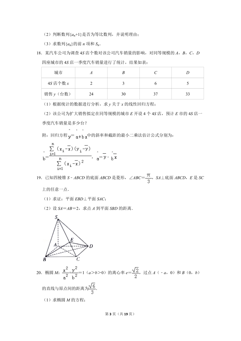 2019年广西桂林市、崇左市高考数学二模试卷（文科）含答案解析_第3页