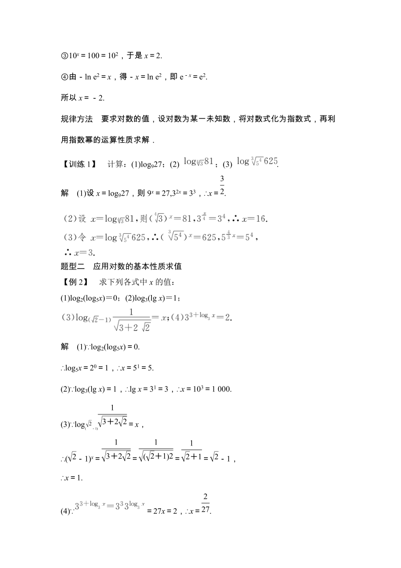 苏教版高中数学必修1学案：3.2.1（第1课时）对数的概念_第3页