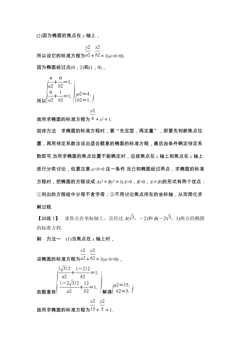 人教A版高中数学选修1-1学案：2.1.1 椭圆及其标准方程_第3页