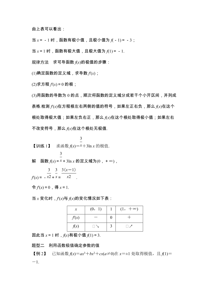人教A版高中数学选修1-1学案：3.3.2 函数的极值与导数_第3页