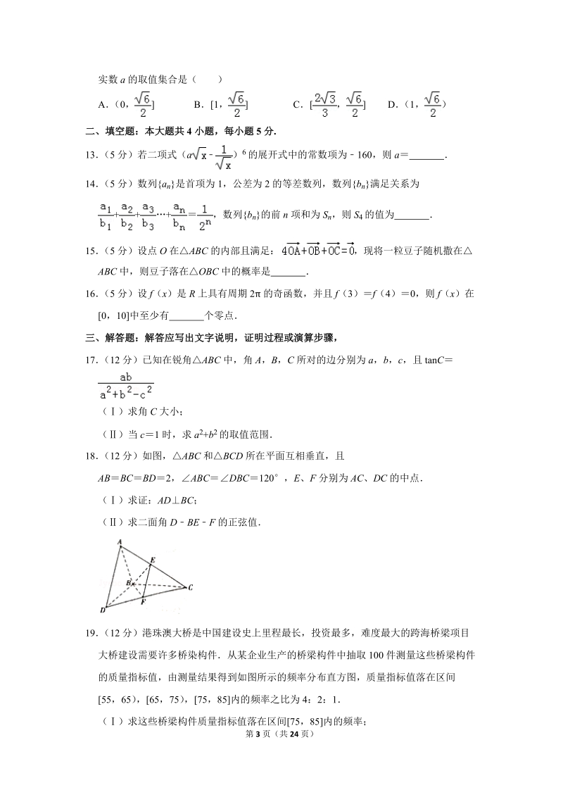 2019年新疆高考数学一模试卷（理科）含答案解析_第3页