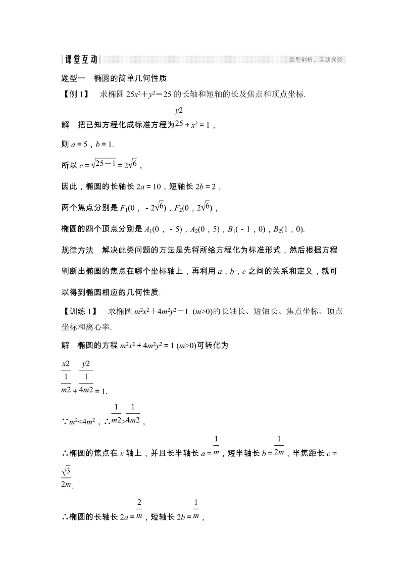 人教A版高中数学选修1-1学案：2.1.2 椭圆的简单几何性质(一)_第2页