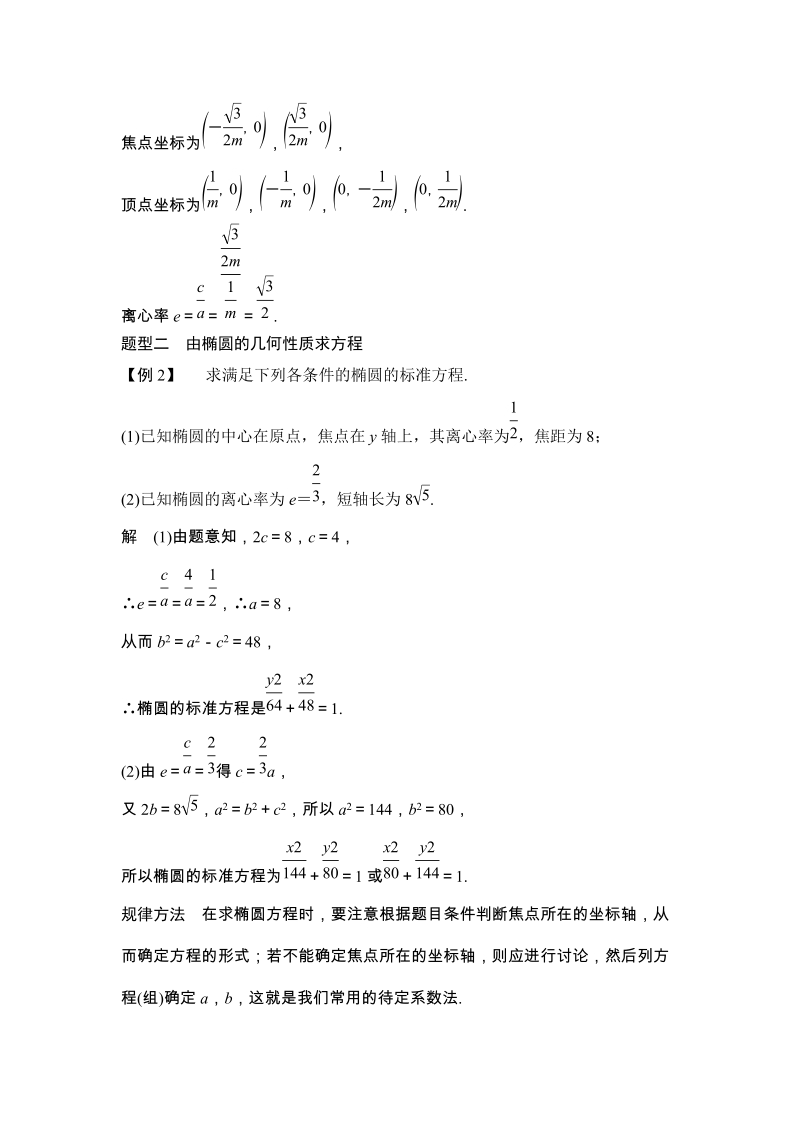 人教A版高中数学选修1-1学案：2.1.2 椭圆的简单几何性质(一)_第3页
