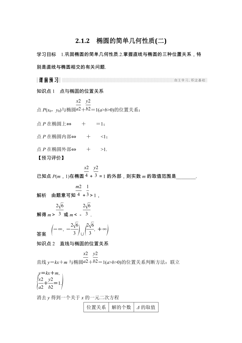 人教A版高中数学选修1-1学案：2.1.2 椭圆的简单几何性质(二)_第1页