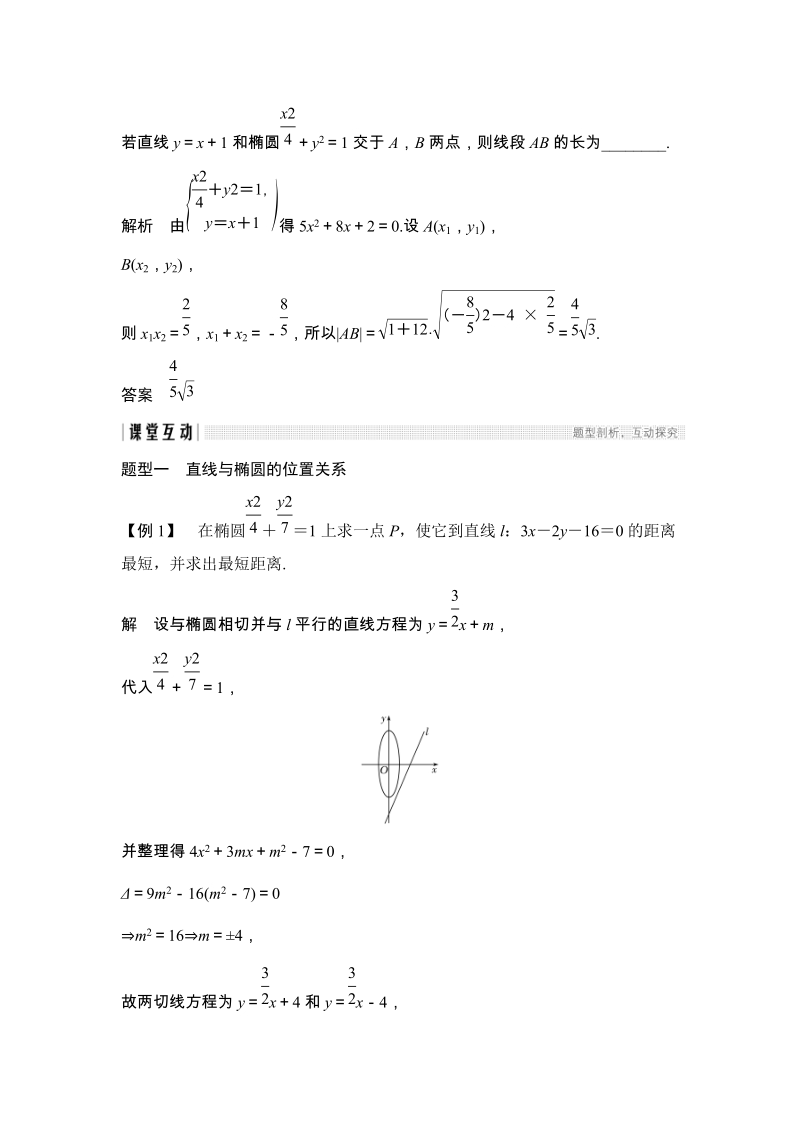 人教A版高中数学选修1-1学案：2.1.2 椭圆的简单几何性质(二)_第3页