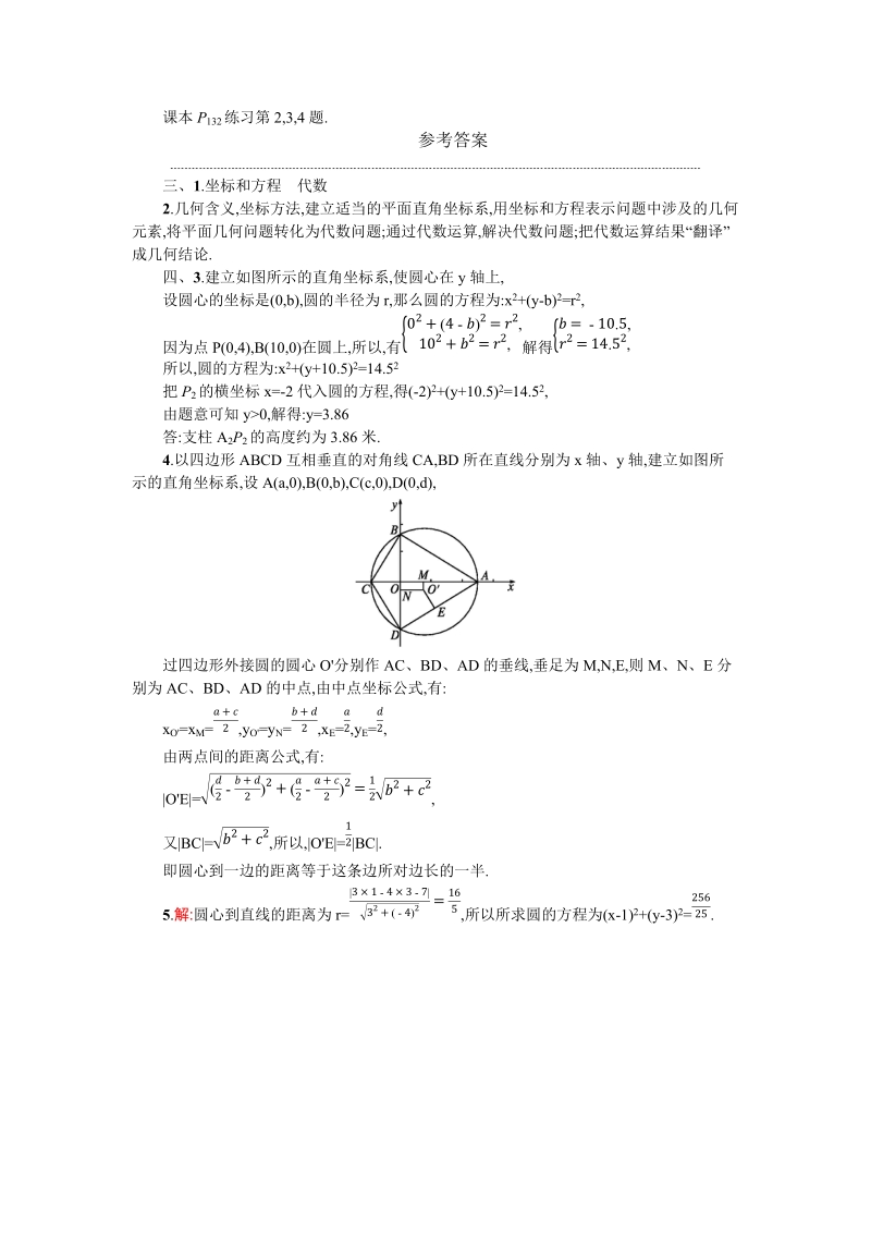 2019-2020学年人教A版数学必修2学案：4.2.3直线与圆的方程的应用_第3页