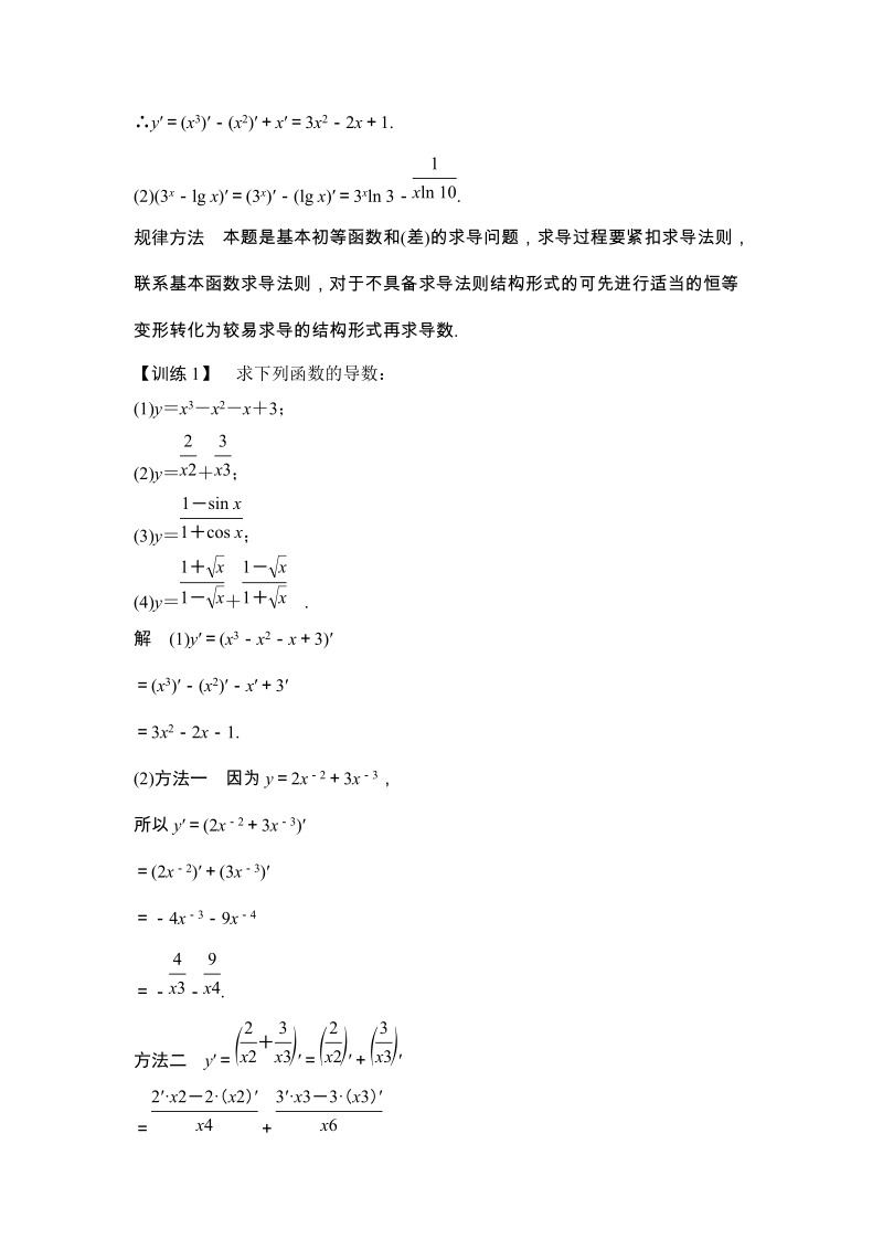 人教A版高中数学选修1-1学案：3.2.2 基本初等函数的导数公式及导数的运算法则(二)_第2页