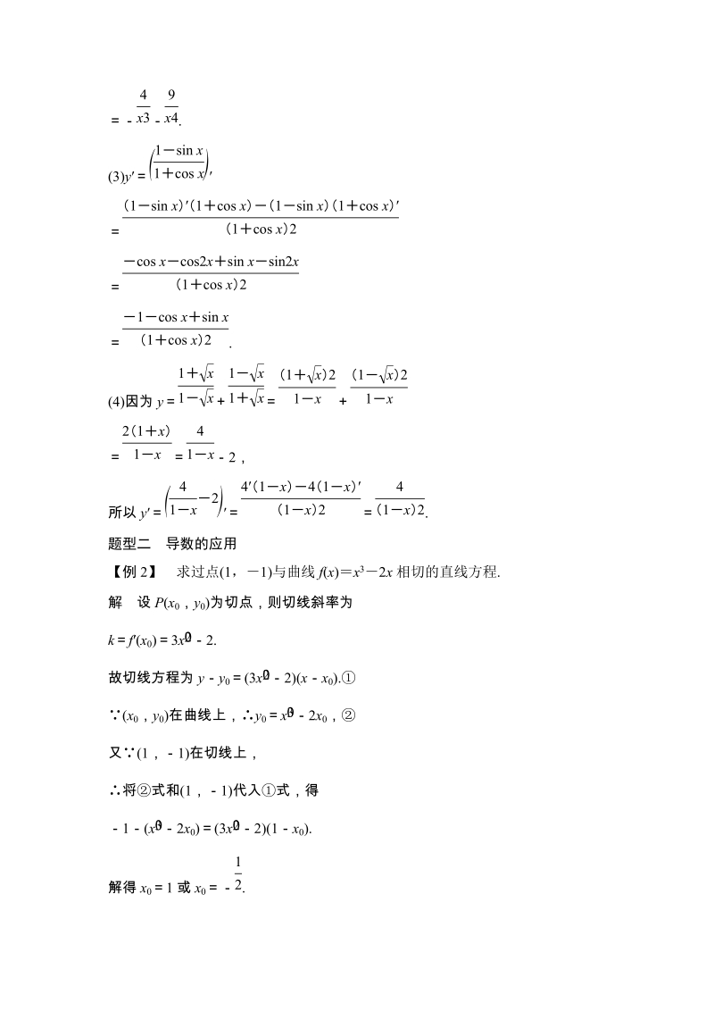 人教A版高中数学选修1-1学案：3.2.2 基本初等函数的导数公式及导数的运算法则(二)_第3页