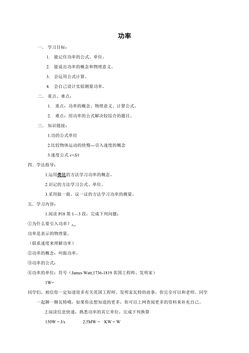 苏科版物理九年级上册学案3：11.4功率