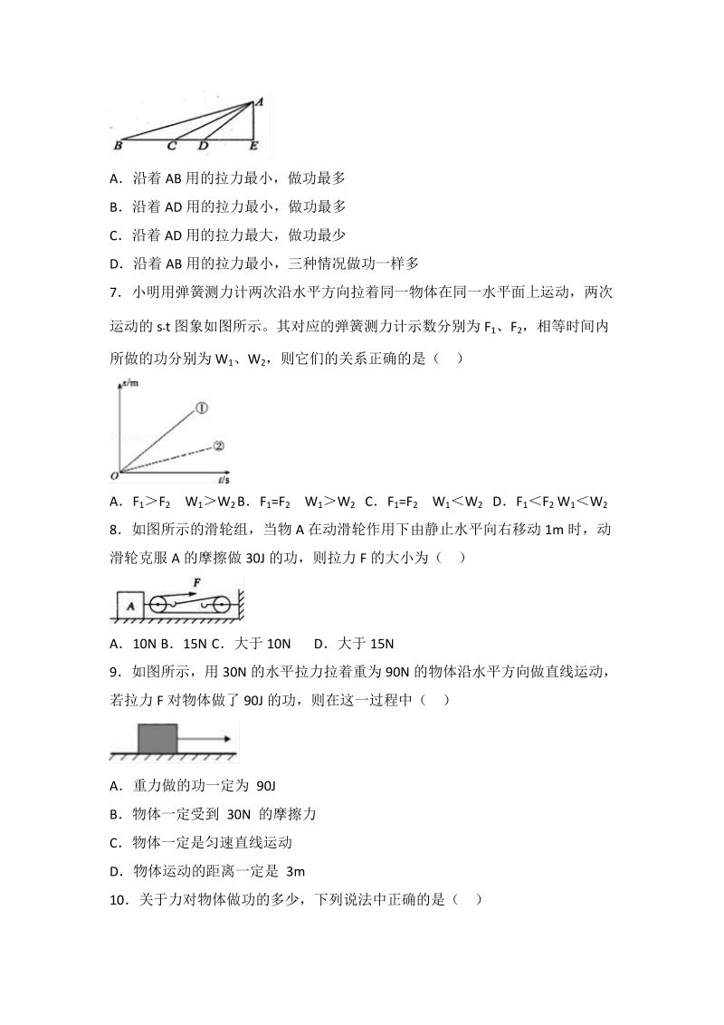 沪粤版九年级物理上册《11.1 怎样才叫“做功”》同步练习（含答案解析）_第3页