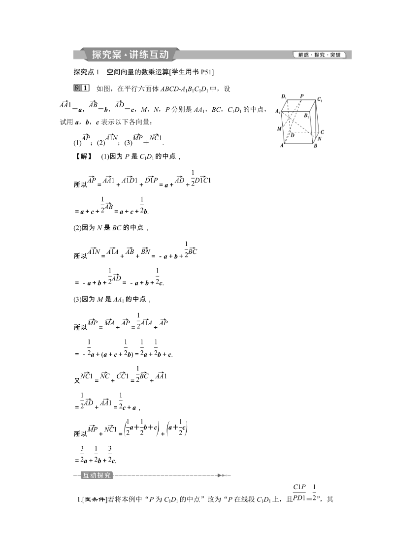 2019人教A版数学选修2-1学案（含解析）：3.1.2 空间向量的数乘运算_第3页