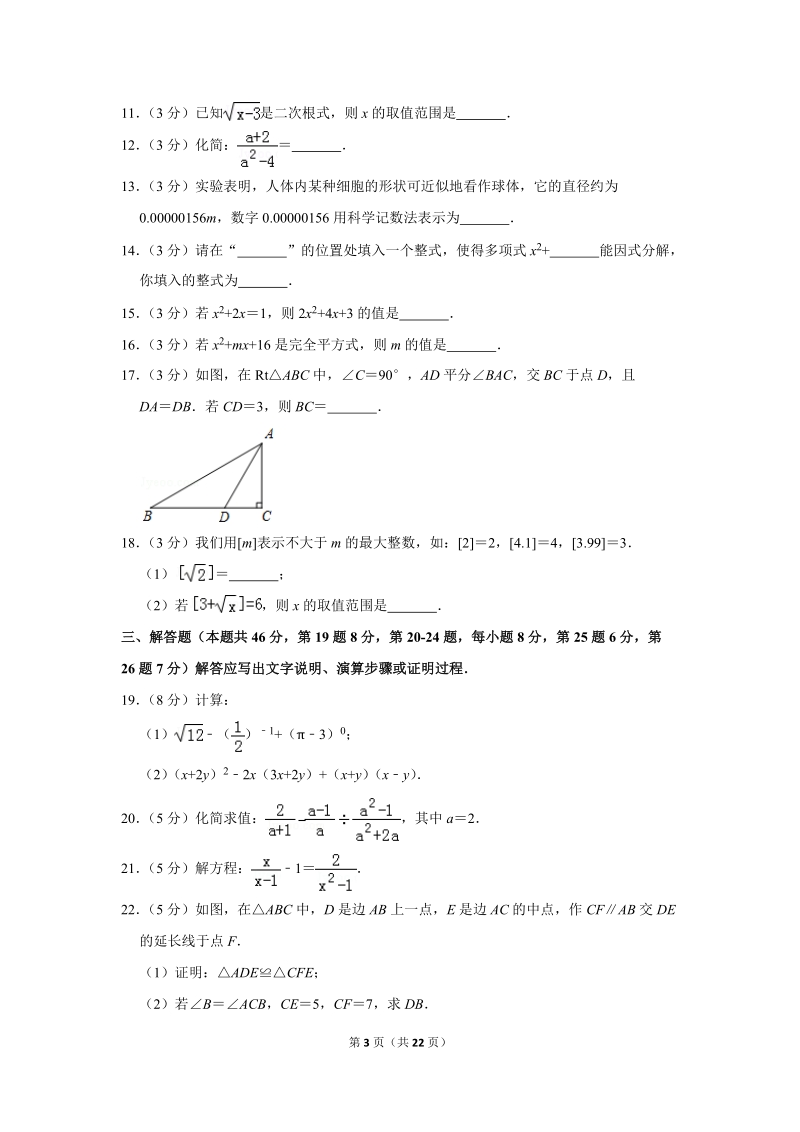 2018-2019学年北京市海淀区八年级（上）期末数学试卷（含答案解析）_第3页