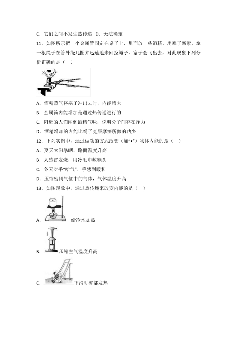 沪粤版九年级物理上册《12.1 认识内能》同步练习（含答案解析）_第3页