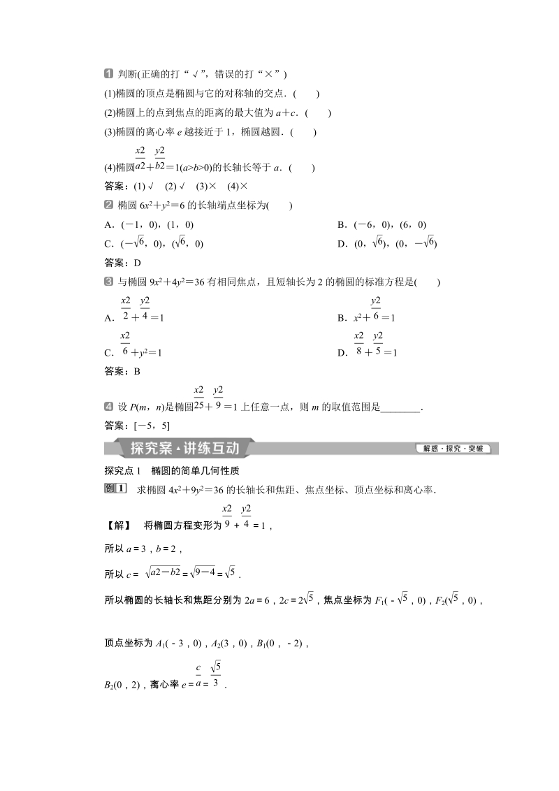 2019人教A版数学选修2-1学案（含解析）：2.2.2（第1课时）椭圆的简单几何性质_第2页