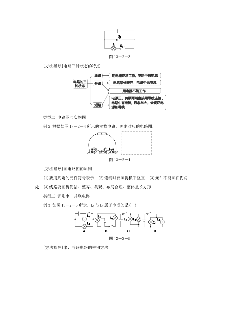 沪粤版九年级物理上册学案：13.2电路的组成和连接方式（含练习）_第3页