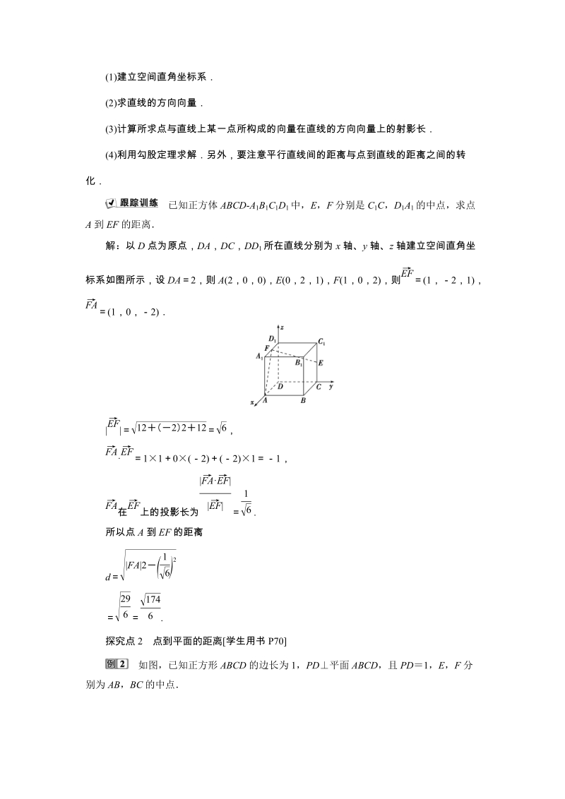 2019人教A版数学选修2-1学案（含解析）：3.2（第3课时）空间向量与空间距离(选学)_第3页
