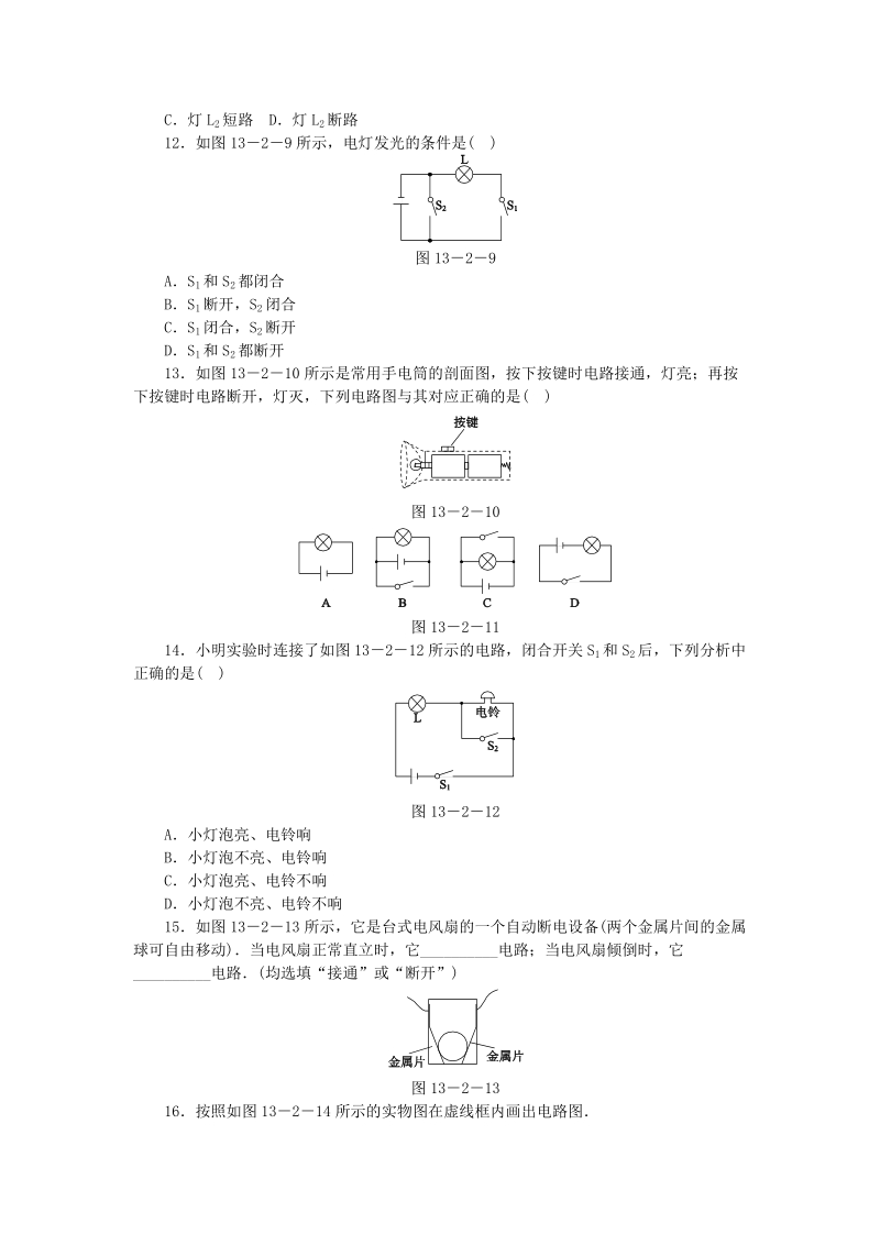 《13.2电路的组成和连接方式（第1课时）电路电路图》同步练习（含答案）_第3页