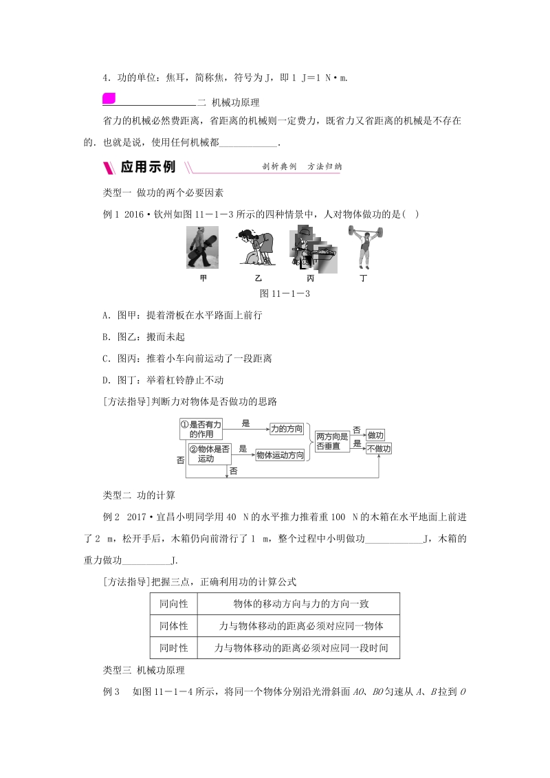 沪粤版九年级物理上册学案：11.1怎样才叫做功（含练习）_第2页
