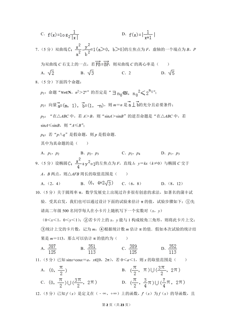 2018年辽宁省大连市高考数学二模试卷（理科）_第2页