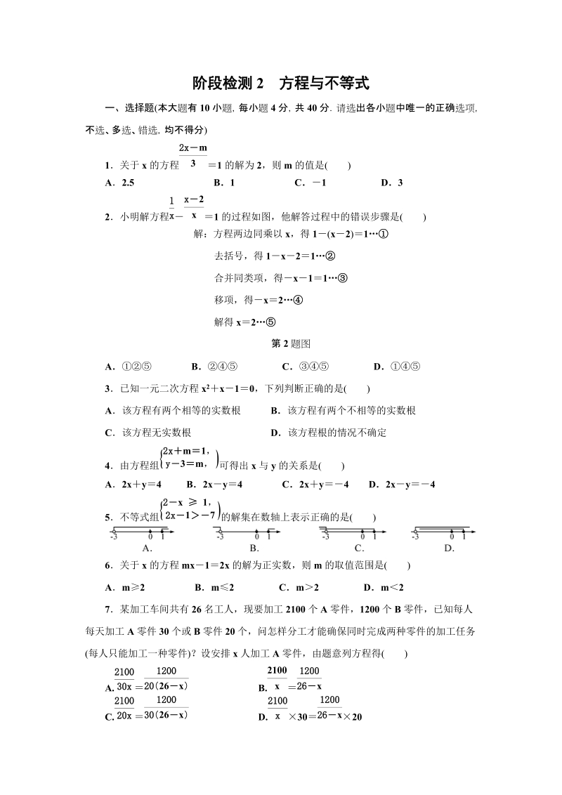 浙江省2019年中考《方程与不等式》总复习阶段检测试卷含答案_第1页