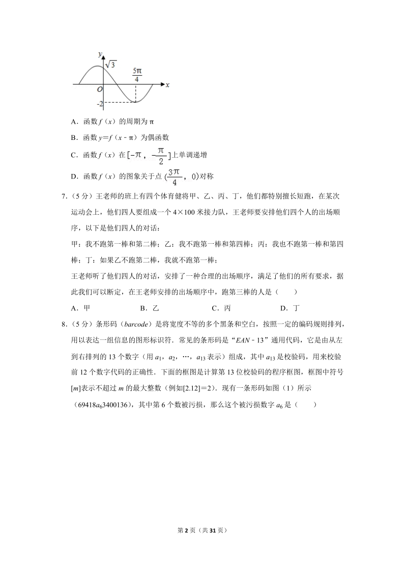2018年辽宁省葫芦岛市高考数学二模试卷（理科）含答案解析_第2页