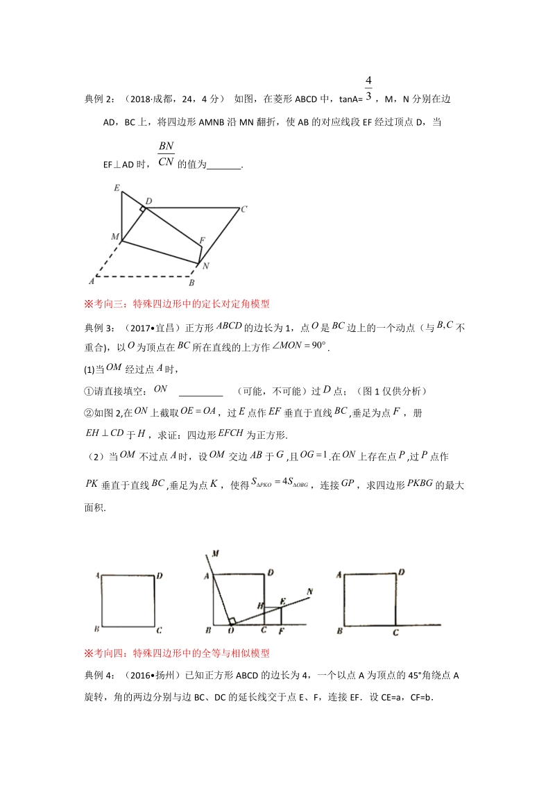 中考数学培优（含解析）之矩形、菱形、正方形_第3页