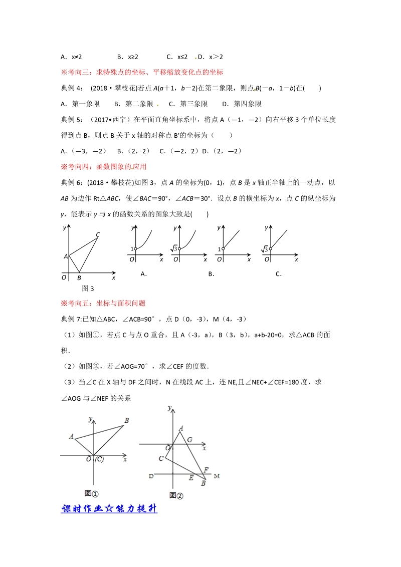 中考数学培优（含解析）之位置与坐标_第3页