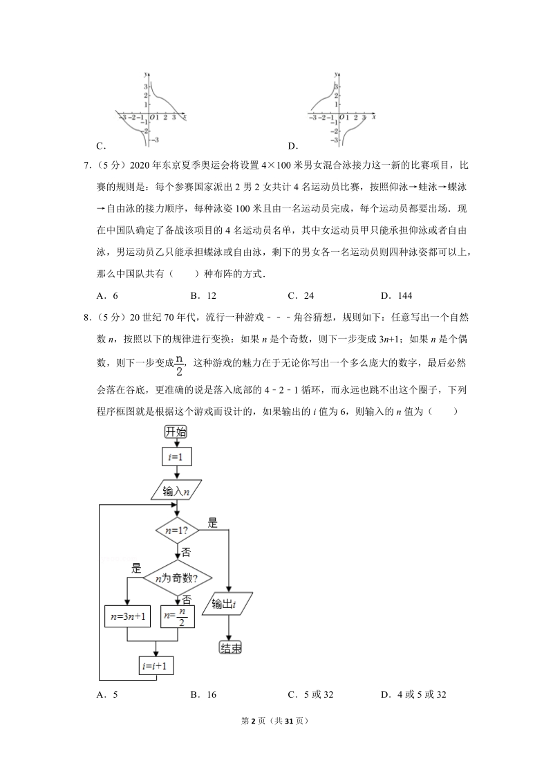 2019年黑龙江省哈尔滨六中高考数学二模试卷（理科）含答案解析_第2页