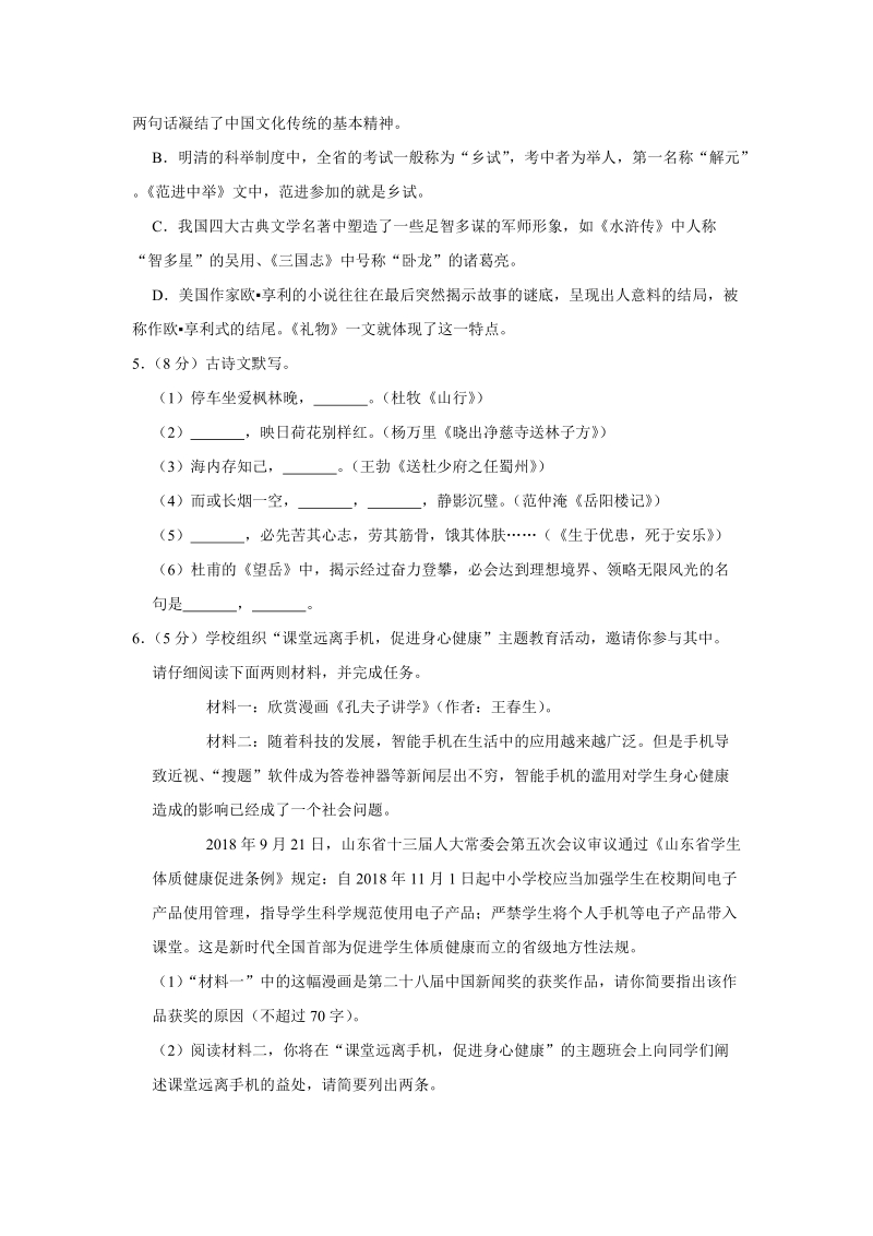 2019年山东省枣庄市中考语文试卷（解析版）_第2页