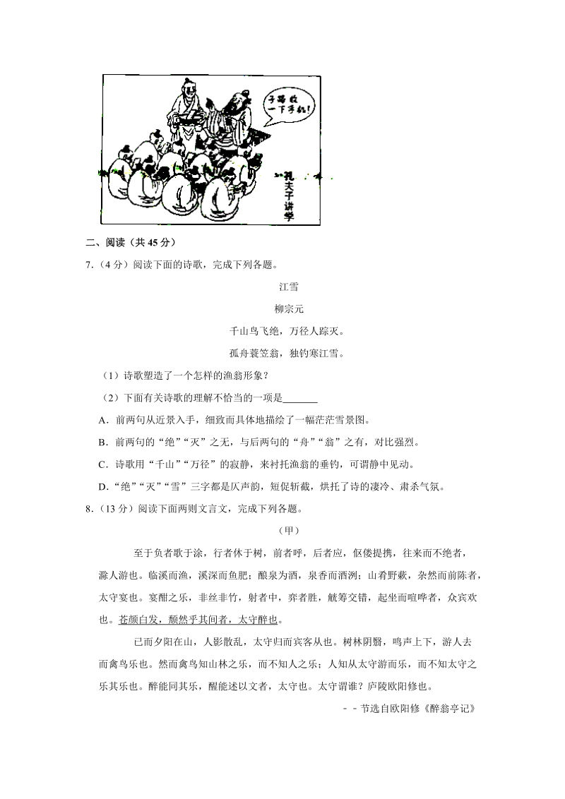 2019年山东省枣庄市中考语文试卷（解析版）_第3页