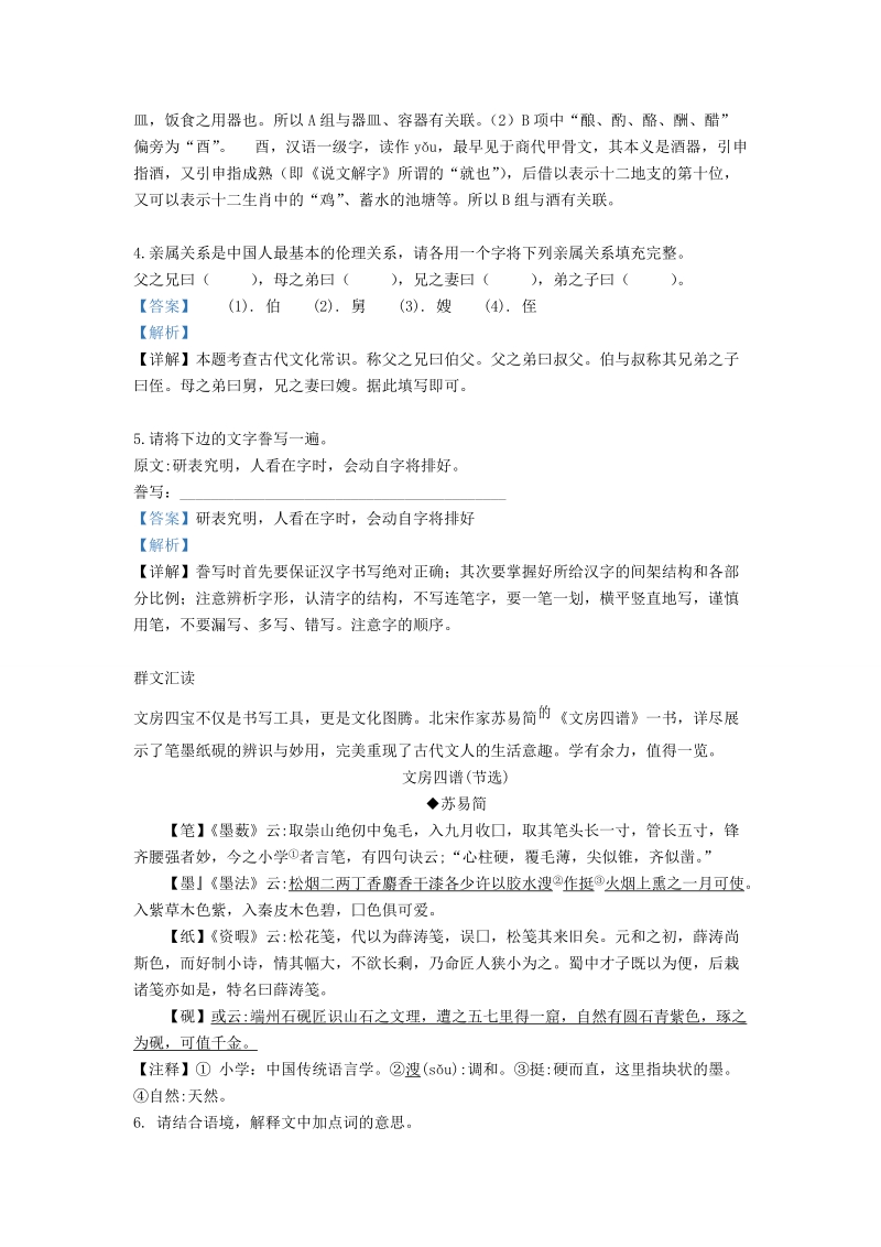 湖北省宜昌市2019年中考语文试卷（解析版）_第2页