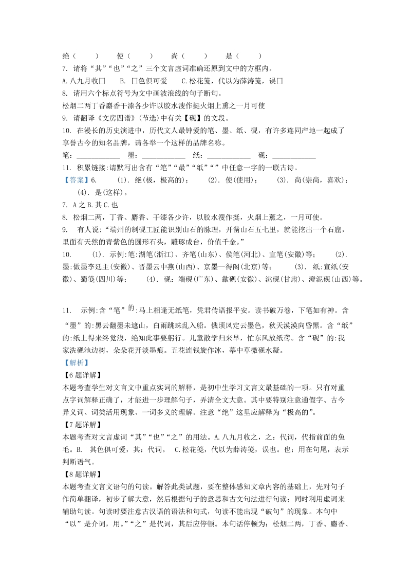 湖北省宜昌市2019年中考语文试卷（解析版）_第3页